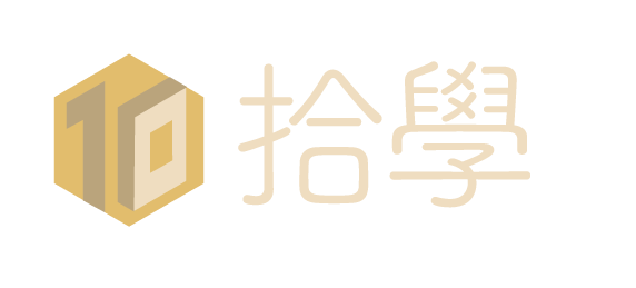10XUE 拾學